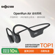 韶音（SHOKZ）【國家補貼】OpenRun Air骨傳導耳機開(kāi)放式運動(dòng)跑步超長(cháng)續航無(wú)線(xiàn)藍牙耳機 石墨黑