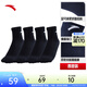安踏（ANTA）襪子(4雙裝) 男女棉質(zhì)襪中長(cháng)襪跑步籃球運動(dòng)吸汗透氣訓練短襪 【親膚中襪4雙裝】黑黑黑黑-男碼