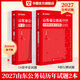 2027山東省考】華圖山東公務(wù)員考試2027山東省考用書(shū)山東省公務(wù)員行政職業(yè)能力測驗申論教材歷年真題庫試卷 【行測+申論】歷年真題2本