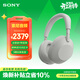 索尼（SONY）WH-1000XM6 頭戴式耳機 無(wú)線(xiàn)藍牙降噪耳機1000XM5升級款手機電腦筆記本網(wǎng)課游戲禮物 鉑金銀