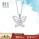 周生生Pt950鉑金蕾絲蝴蝶鉑金吊墜女款不含項鏈85860P定價(jià)