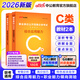 中公事業(yè)編c類(lèi)考試教材2026事業(yè)單位自然科學(xué)專(zhuān)技類(lèi)歷年真題試卷教材題庫：職業(yè)能力傾向測驗和綜合應用能力上海云南安徽湖北貴州湖南遼寧江西四川吉林山西天津重慶甘肅黑龍江陜西內蒙古廣西等事業(yè)單位考試用書(shū) 