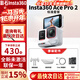 影石Insta360影石Ace Pro 2旗艦影像運動(dòng)相機AI智能防抖摩托騎行Vlog 冰川白 標準套裝（限量款） 單電池版 官方標配（不含內存卡）