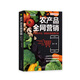 農(nóng)產(chǎn)品全網(wǎng)營(yíng)銷：農(nóng)業(yè)合作社/家庭農(nóng)場(chǎng)品牌打造