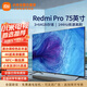小米（MI） Redmi 電視75英寸全面屏超薄金屬機身4k超高清內置小愛(ài)藍牙語(yǔ)音3G+64G大內存網(wǎng)絡(luò )彩電平板電視機 75英寸 Redmi A Pro節能版影院版 標配