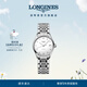 浪琴（LONGINES）瑞士手表 律雅系列 女士鋼帶機械表 對表 L43604126女神節禮物 白色啞光25.0 mm