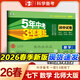 53初中試卷七年級下冊2026版5年中考3年模擬試卷七年級人教版初一上下冊全套同步單元期中期末沖刺卷五三試卷七年級上下冊 【七下】數學(xué) 北師版(26春)