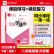 【2026春季】全品學(xué)練考 8八年級英語(yǔ)下冊外研版WY 初中課本教材同步必刷題天天練課后練習冊