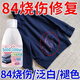 衣服固色劑牛仔褲防掉色褪色黑色純棉衣物鎖色防止脫色退色護色劑 衣物固色劑