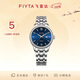 飛亞達（FIYTA）經(jīng)典系列手表女 簡(jiǎn)約商務(wù)風(fēng)藍盤(pán)鋼帶 女士機械腕表 節日禮物