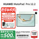 華為平板MatePad Pro 12.2英寸 2025款 鴻蒙5操作系統雙層OLED全面屏娛樂(lè )辦公學(xué)習平板電腦HW11E 飛天青 WiFi 12GB+256GB 柔光版 官方標配+禮品【曬單送禮】