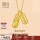 周生生貔貅金剛杵黃金項鏈 足金吊墜配鏈款95896N計價(jià)47厘米8.95克