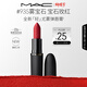 M.A.C[重磅新品]魅可輕尤霧彈唇膏口紅霧面滋潤#935霧寶石 生日禮物