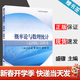 【官方包郵】浙大第四版 概率論與數理統計 盛驟 第4版 簡(jiǎn)明本 浙江大學(xué) 高等教育出版社 高等學(xué)校教材