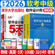 備考2026軟考中級軟件設計師教程第五版考試教材大綱32小時(shí)通關(guān)5天修煉真題精析與命題密卷2025自選 6本套：教程+官方真題+大綱+5天+32小時(shí)+沖刺