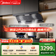 美的（Midea）【蒸汽洗AK7max】抽吸排油煙機28風(fēng)量頂側雙吸變頻自清潔煙機可配燃氣灶以舊換新