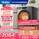 海爾（Haier）滾筒洗衣機全自動(dòng)家用帶烘干 洗烘一體 12公斤大容量超薄 家電國家補貼自營(yíng)50DS 一級能效以舊換新