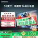 coocaa創(chuàng  )維電視50/55/65/75/85英寸語(yǔ)音液晶電視機護眼電視4K智能電視彩電以舊換新50吋55寸65寸75寸 55英寸 升級款 一級能效+144Hz刷新率+4K 送貨上門(mén) 全國聯(lián)保