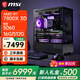 微星AMD銳龍R5 9600X9700X 7800X3D 5060Ti顯卡臺式電腦主機游戲電競設計建模渲染整機DIY組裝機三角洲 R7 7800X3D+微星5060丨配七
