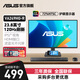 華碩（ASUS）24英寸顯示器120Hz IPS電腦顯示屏 1ms游戲家用辦公臺式液晶屏幕 護眼低藍光VGA壁掛 VA249HG-R 24英寸+120Hz