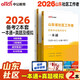 中公山東社區工作者考試一本通2026山東社會(huì )社工工作者招聘考試試題用書(shū)：筆試一本通和歷年真題真題2本套