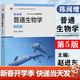 【官方包郵】陳閱增普通生物學(xué)+同步輔導習題集 第五版 生物競賽聯(lián)賽大學(xué)教材考研輔導用書(shū) 高等教育出版社 陳閱增普通生物學(xué)第五版教材