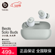 beats Solo Buds 真無(wú)線(xiàn)藍牙耳機 入耳式 兼容蘋(píng)果安卓系統 風(fēng)云灰