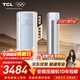 TCL空調京東聯(lián)名真省電SE大3匹新一級能效變頻純銅管冷暖立式柜式柜機KFR-72LW/JD21+B1國家補貼