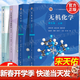 【官方包郵】無(wú)機化學(xué)宋天佑 第五版 教材+例題與習題+習題解答 高等教育出版社 武漢南開(kāi)吉林大學(xué) 考研教材無(wú)機化學(xué)輔導書(shū) 全4冊】無(wú)機化學(xué)第5版（上下冊+例題+習題解答）