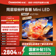 長(cháng)虹品質(zhì)款 長(cháng)虹歐寶麗 65Z70H 65英寸 MiniLED 4GB+64GB 165Hz高刷新 超高清4K智能液晶平板電視機