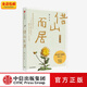 借山而居 珍藏版 張二冬 著(zhù) 全國書(shū)店之選十佳散文獎得主 山居生活 鵝鵝鵝、山居七年作者 中信