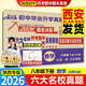 2026春陜西六大名校真題數學(xué)北師大七八九年級下冊上冊語(yǔ)文英語(yǔ)物理蘇科化學(xué)科粵牛皮紙卷百校聯(lián)盟西安初中畢業(yè)升學(xué)真題初一二三月考期中卷 八年級下【數學(xué)】北師版
