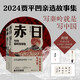 平凹秦嶺故事集（賈平凹2024年親選小說集；寫秦嶺就是寫中國(guó)） 小說