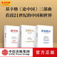 亨利基辛格三部曲世界秩序+論中國+論領(lǐng)導力（套裝3冊）亨利基辛格著(zhù) 亨利 基辛格著(zhù) 中信出版社圖書(shū)