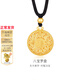 金至尊（3DG Jewellery）許凱同款八寶羅盤(pán)黃金吊墜999足金掛墜不含項鏈情人節禮物計價(jià) 總重9.59克（金重7.35克）-古法款