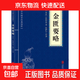 黃帝內經(jīng)百病食療大全老偏方四季滋補湯金匱要略 金匱要略（專(zhuān)享價(jià)）