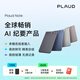 PLAUD Note AI錄音筆 錄音轉文字智能會(huì )議紀要 電話(huà)對話(huà)錄音卡超長(cháng)待機 錄音豆商務(wù)送禮年會(huì )禮物 黑色 黑色磁吸卡包