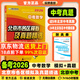 北京發(fā)貨次日達】2026北京各區中考真題 北京市各區模擬及真題精選英語(yǔ)物理數學(xué)化學(xué)語(yǔ)文政治歷史地理生物全套9本北京專(zhuān)用課標版 北京各區中考模擬試題匯編演練測評初中復習必刷題 2026北京中考數學(xué)