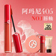 阿瑪尼紅管唇釉#405番茄紅 口紅不沾杯潤唇膏生日38節女神禮物送女友