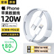【直營(yíng)正品原裝】蘋(píng)果充電線(xiàn)120W數據線(xiàn)PD快充套裝適配原裝正品iPhone14/13/12promax手機充電器 【原充正品】蘋(píng)果120W快充數據線(xiàn)1米 低溫快充不傷機 | 五年質(zhì)保放心用