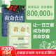 救命逆轉和預防致命疾病的科學(xué)飲食 邁克爾·格雷格醫生科學(xué)飲食巨作 新書(shū) 長(cháng)壽逆轉和延緩衰老的科學(xué)飲食 新藥食同源 飲食結構決定你的性命  救命飲食作者坎貝爾力薦 電子工業(yè)出版社 2冊 救命飲食：救命+
