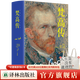 【梵高系列2本套】梵高·筆記+梵高傳[Van Gogh: The Life]  普利策獎得主十年著(zhù)成 梵高故事高度還原  譯林出版社直發(fā) 梵高傳