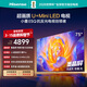 海信電視E5Q 75英寸 抗反光防眩光墨晶屏 U+Mini LED  300Hz高刷 U+超畫(huà)質(zhì)引擎Pro 國家補貼 75E5Q