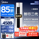 美的（Midea）空調大3匹新一級能效變頻冷暖家用柜機酷省電 智行三代升級款國家家電補貼20%客廳圓柱立式2匹 智行二代 一級能效 大3匹 25年最新款