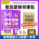 2027新版老呂》邏輯要點(diǎn)7講數學(xué)寫(xiě)作英語(yǔ)MBA管理類(lèi)經(jīng)濟類(lèi)聯(lián)考邏輯精點(diǎn)要點(diǎn)精編199管理類(lèi)聯(lián)考會(huì )計專(zhuān)碩教材 2027新版！邏輯 要點(diǎn)7講（現貨速發(fā)限時(shí)送試卷
