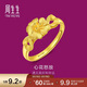 周生生黃金戒指 心花怒放足金素圈戒指開(kāi)口戒27942R計價(jià) 2.95克