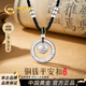 中國黃金平安扣足銀項鏈女銅錢(qián)轉運珠銀吊墜生日禮物送女友老婆紀念日 乾坤圈銅錢(qián)珠編繩項鏈-銀珠黑