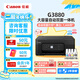 佳能（Canon）G3880加墨式自動(dòng)雙面打印機復印掃描一體機5G遠程家用無(wú)線(xiàn)手機連接家庭打印彩色噴墨學(xué)生作業(yè) 【G3880】無(wú)線(xiàn)雙面 官方標配