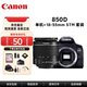 佳能（Canon）EOS 850D 850d 850D 新款單反相機 中端單反新款單反相機4K攝像 佳能850D+18-55 STM套裝 官方標配