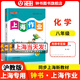 鐘書(shū)金牌上海作業(yè)八年級全一冊化學(xué)8年級全一冊第一學(xué)期/第二學(xué)期上海初中初二化學(xué)課后練習冊輔導書(shū)天津人民出版社 【現貨】化學(xué)-8上下【同步9月新版教材】